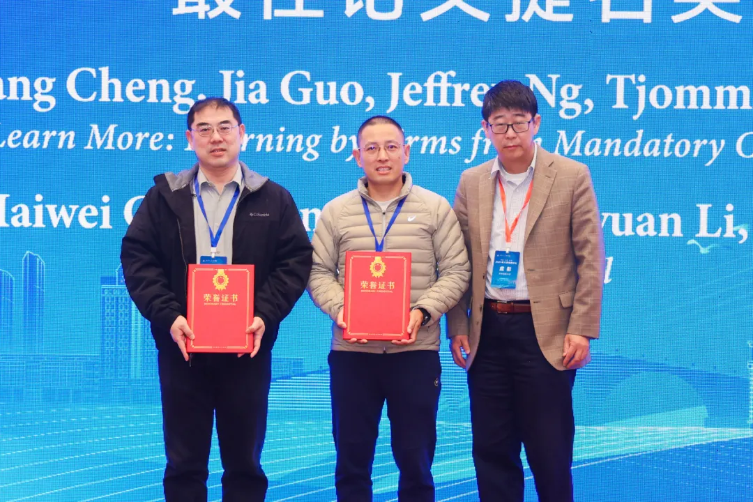 最佳论文提名奖颁奖